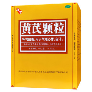 黃芪顆粒