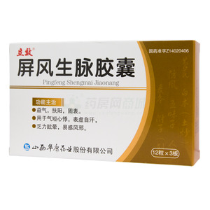 屏風(fēng)生脈膠囊價(jià)格(屏風(fēng)生脈膠囊多少錢)