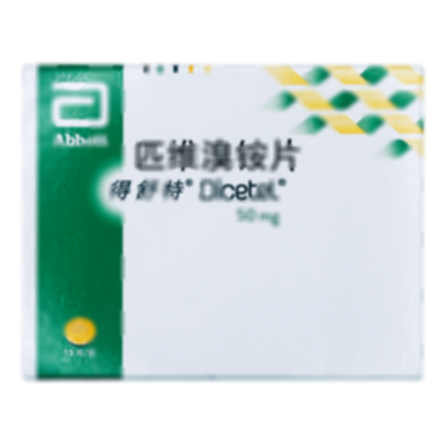 匹維溴銨片