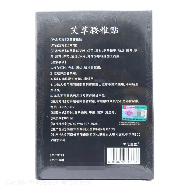 艾草腰椎貼 - 東易宛艾