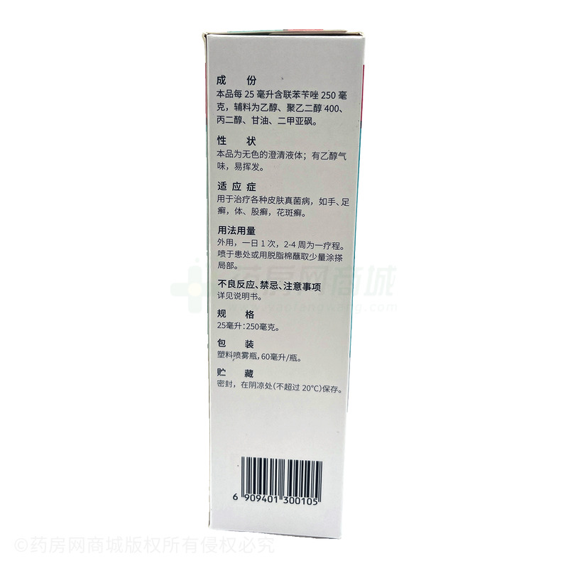 聯(lián)苯芐唑溶液 - 江蘇圣寶羅