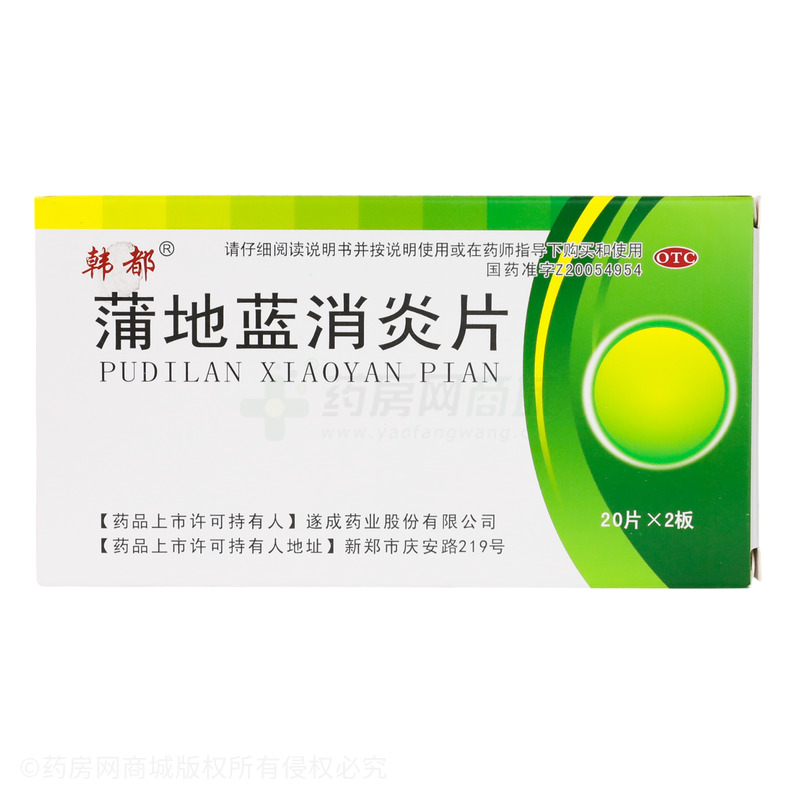 蒲地藍(lán)消炎片 - 遂成藥業(yè)