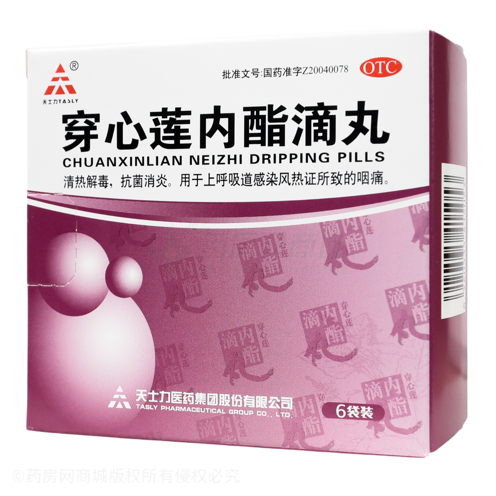 穿心蓮內(nèi)酯滴丸