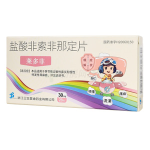 萊多菲 鹽酸非索非那定片價(jià)格(萊多菲 鹽酸非索非那定片多少錢)