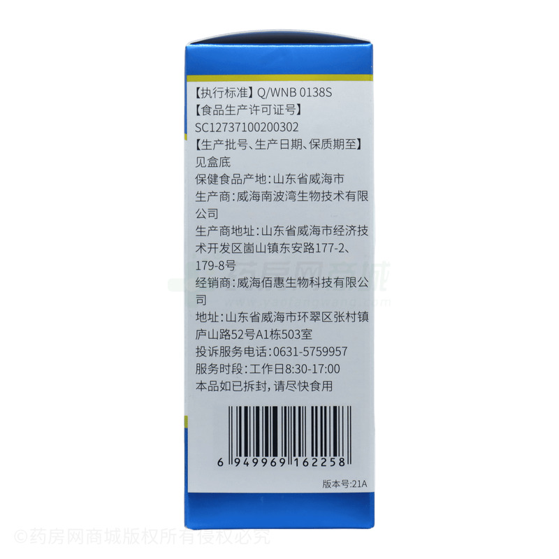威佰惠 越橘葉黃素β-胡蘿卜素膠囊 - 威海南波灣