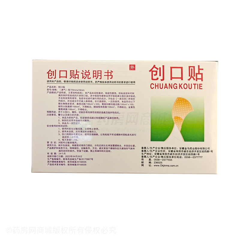 金瑪神 創(chuàng)口貼 - 安徽金馬