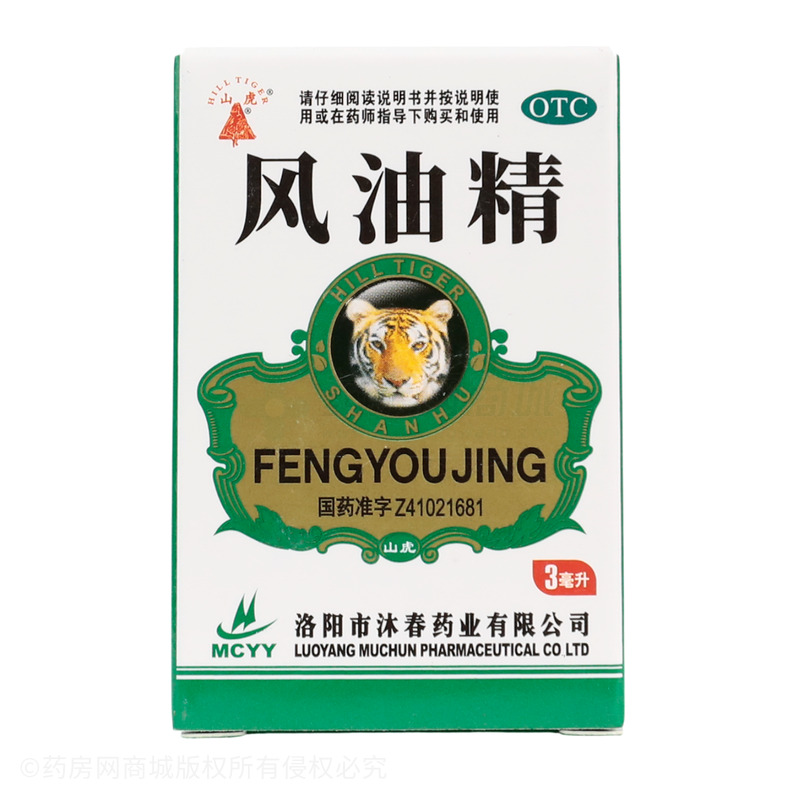 風油精 - 洛陽沐春