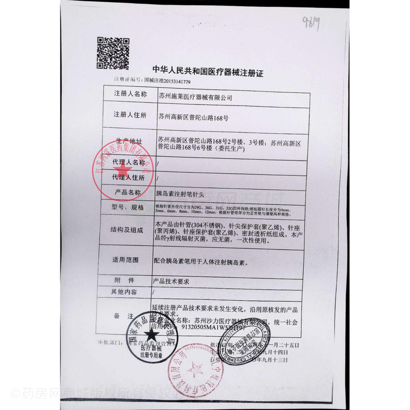 胰島素注射筆針頭 - 蘇州施萊