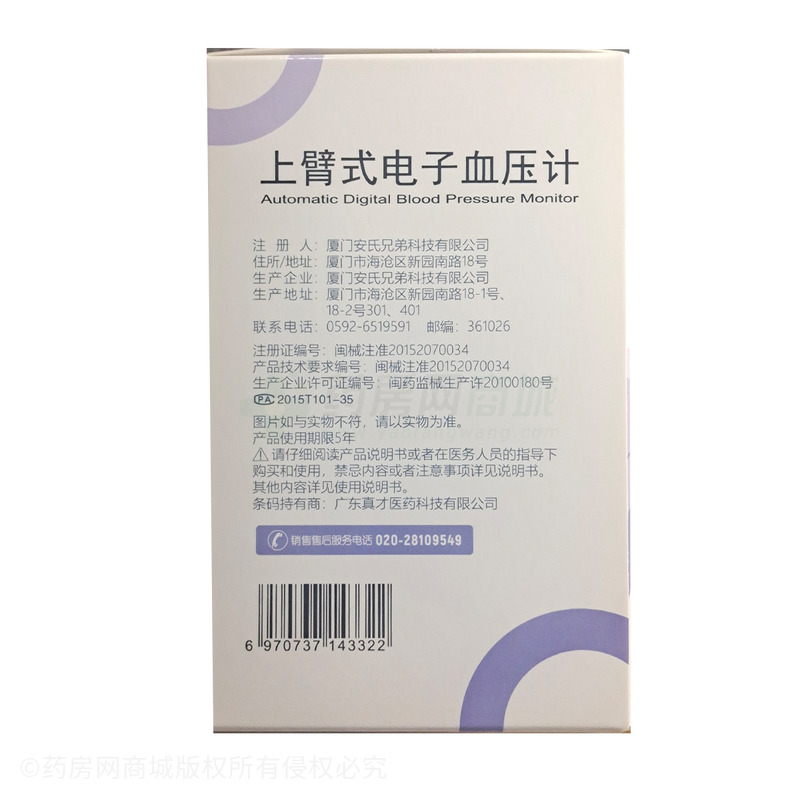 上臂式電子血壓計 - 廈門安氏兄弟