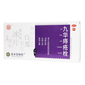 金水寶制藥 九華痔瘡栓價格(金水寶制藥 九華痔瘡栓多少錢)