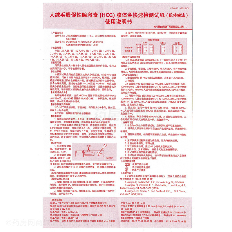 康乃格 早早孕檢測(cè)試紙(卡)·人絨毛膜促性腺激素(HCG)膠體金快速檢測(cè)試紙(膠體金法) - 深圳市康乃格