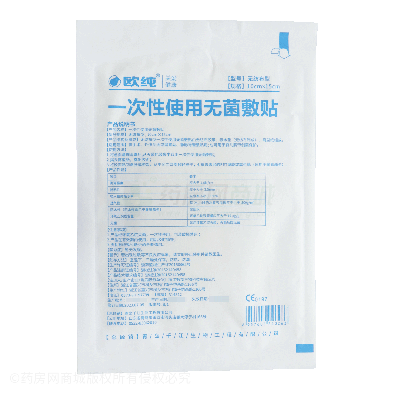 一次性使用無(wú)菌敷貼