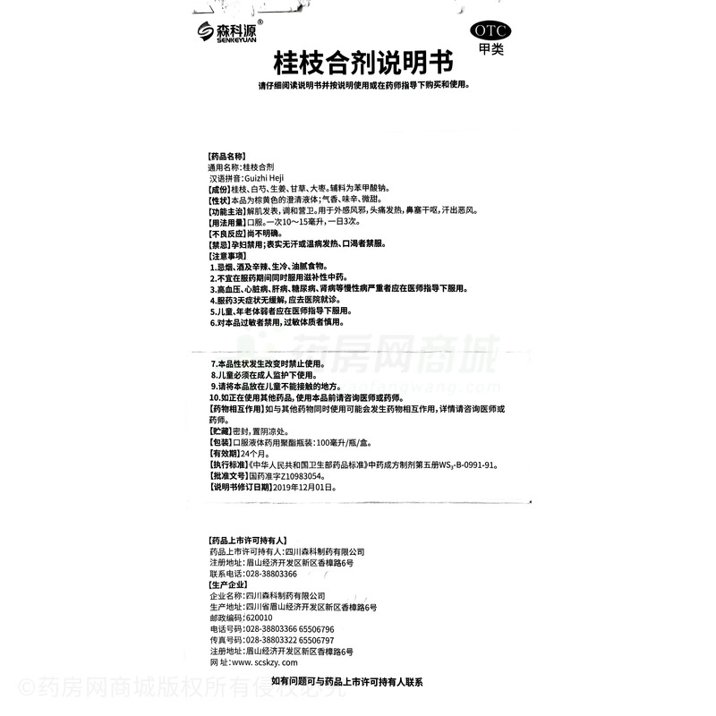 桂枝合劑 - 四川森科