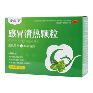 廣雲(yún)堂 感冒清熱顆粒價(jià)格(廣雲(yún)堂 感冒清熱顆粒多少錢(qián))
