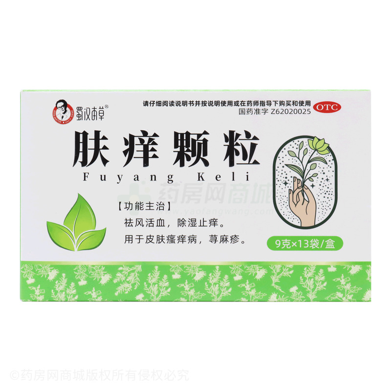 蜀漢本草 膚癢顆粒 - 蘭州和盛堂