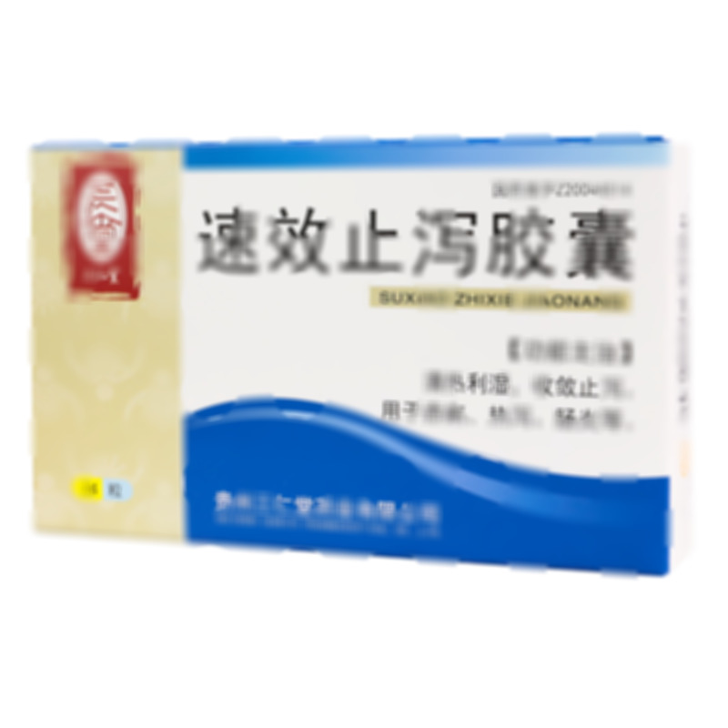 速效止瀉膠囊 - 貴州三仁堂