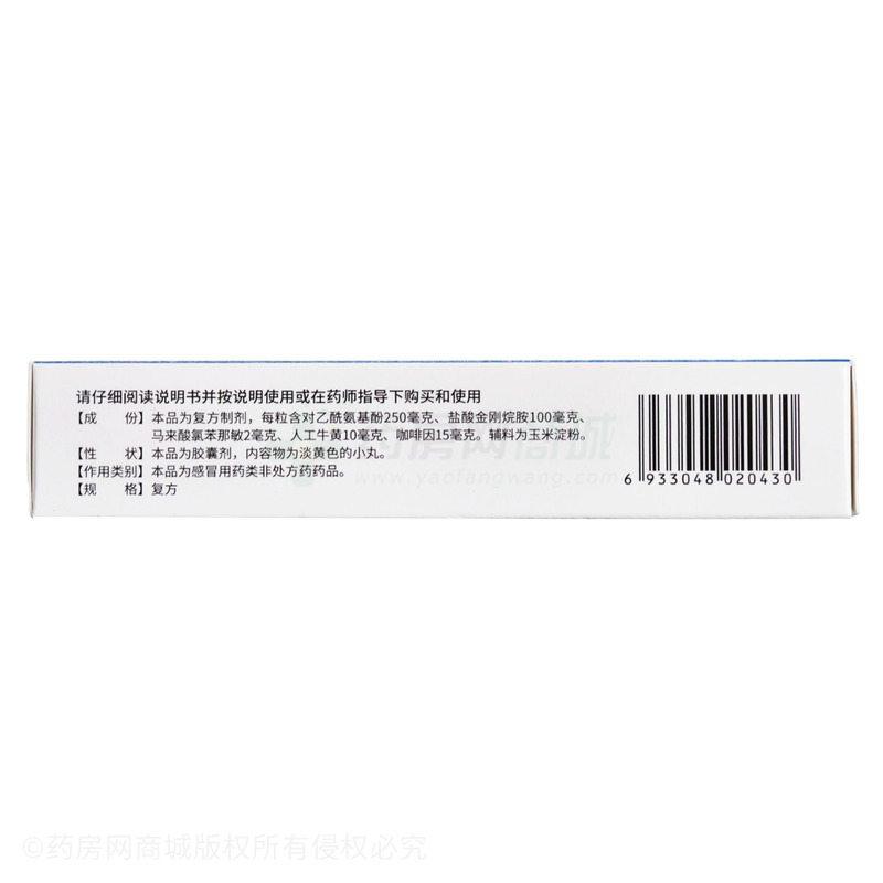 復(fù)方氨酚烷胺膠囊