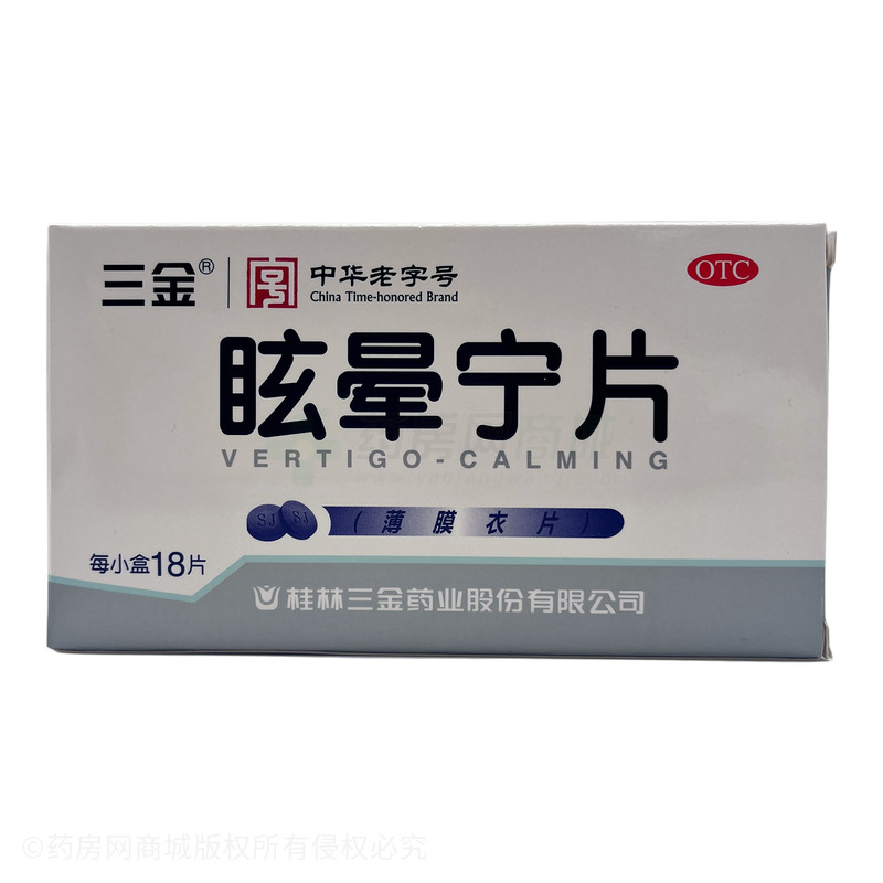 眩暈寧片 - 桂林三金