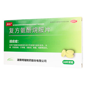 復(fù)方氨酚烷胺片(湖南明瑞制藥股份有限公司)-湖南明瑞