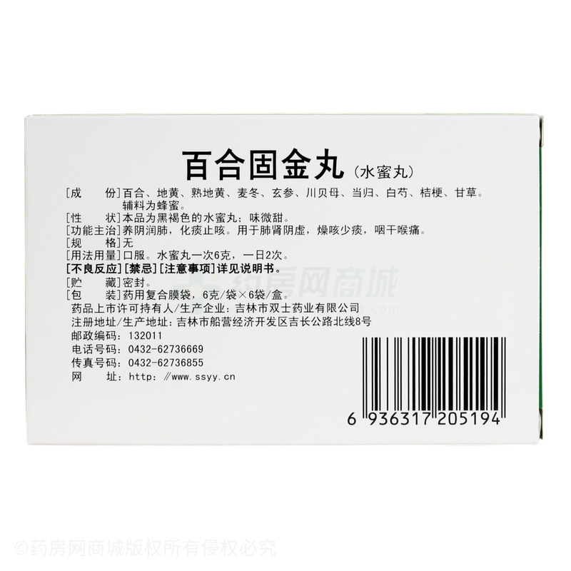 雙士 百合固金丸 - 雙士藥業(yè)