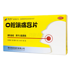海欣 口腔潰瘍含片價格(海欣 口腔潰瘍含片多少錢)