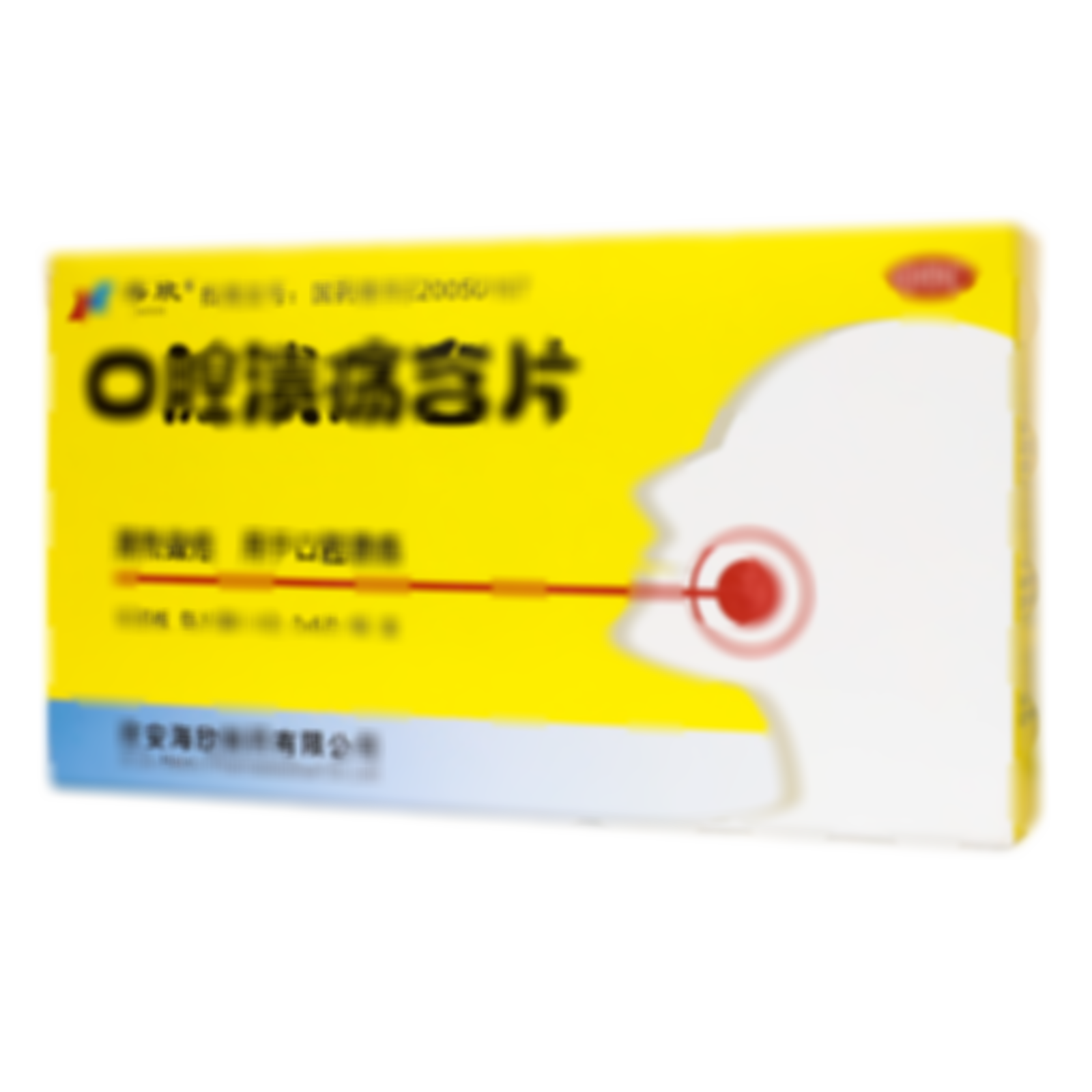 口腔潰瘍含片
