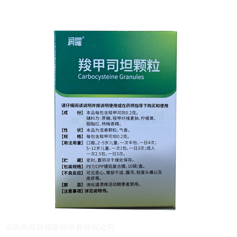 羧甲司坦顆粒 - 萬特制藥