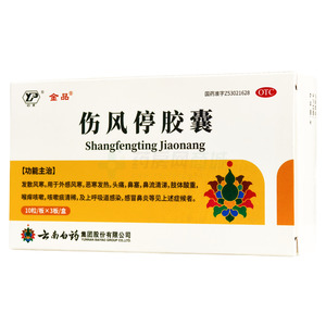 金品 傷風(fēng)停膠囊價格(金品 傷風(fēng)停膠囊多少錢)