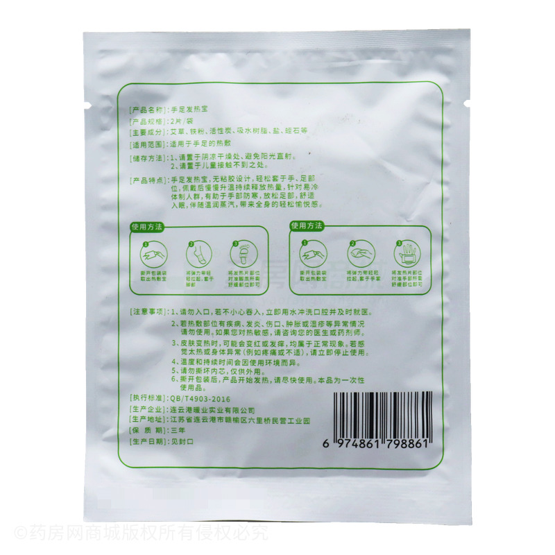 櫻庫 手足發(fā)熱寶 - 連云港暖業(yè)