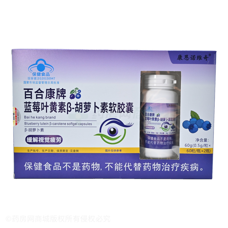 藍(lán)莓葉黃素β-胡蘿卜素軟膠囊