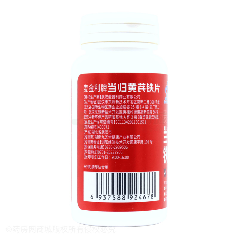 九芝堂 當(dāng)歸黃芪鐵片 - 武漢麥鑫利