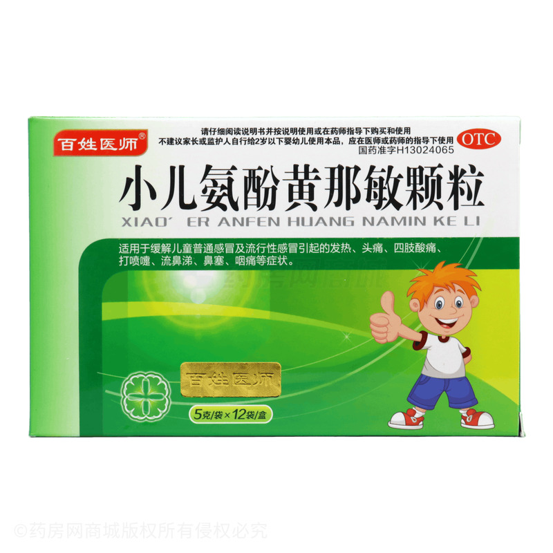 百姓醫(yī)師 小兒氨酚黃那敏顆粒 - 河北康泰