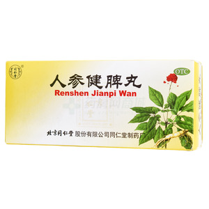人參健脾丸