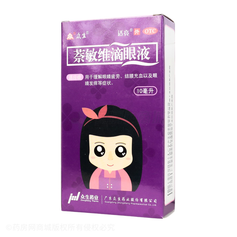 萘敏維滴眼液 - 廣東眾生