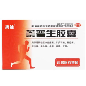 萘普生膠囊價(jià)格(萘普生膠囊多少錢(qián))