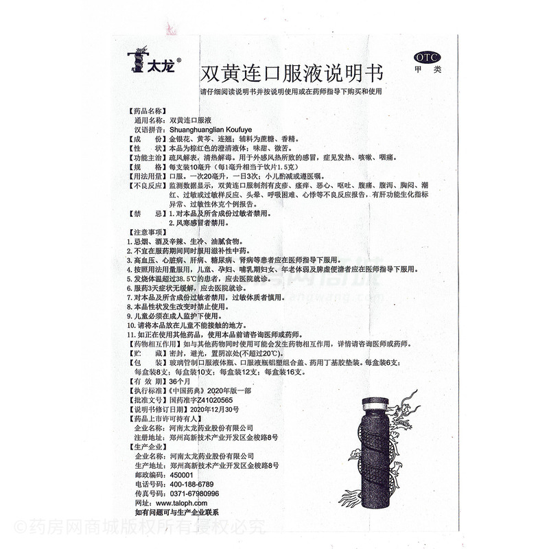 雙黃連口服液 - 河南太龍