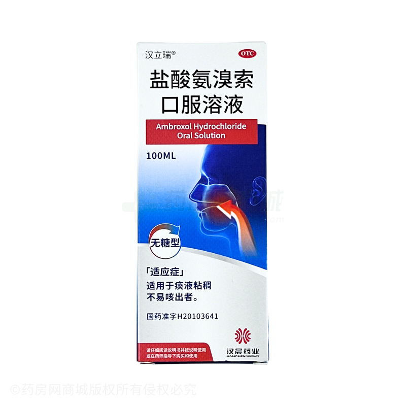漢立瑞 鹽酸氨溴索口服溶液 - 漢晨藥業(yè)