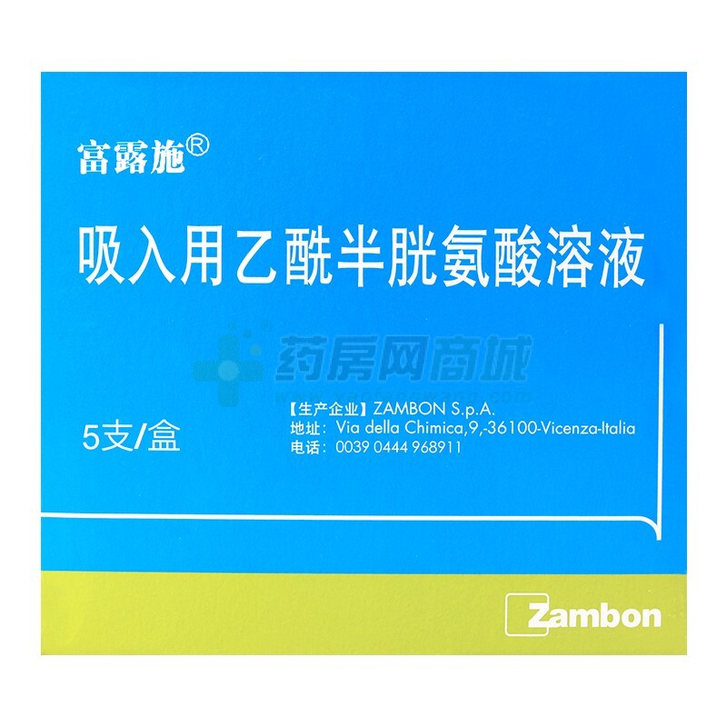吸入用乙酰半胱氨酸溶液