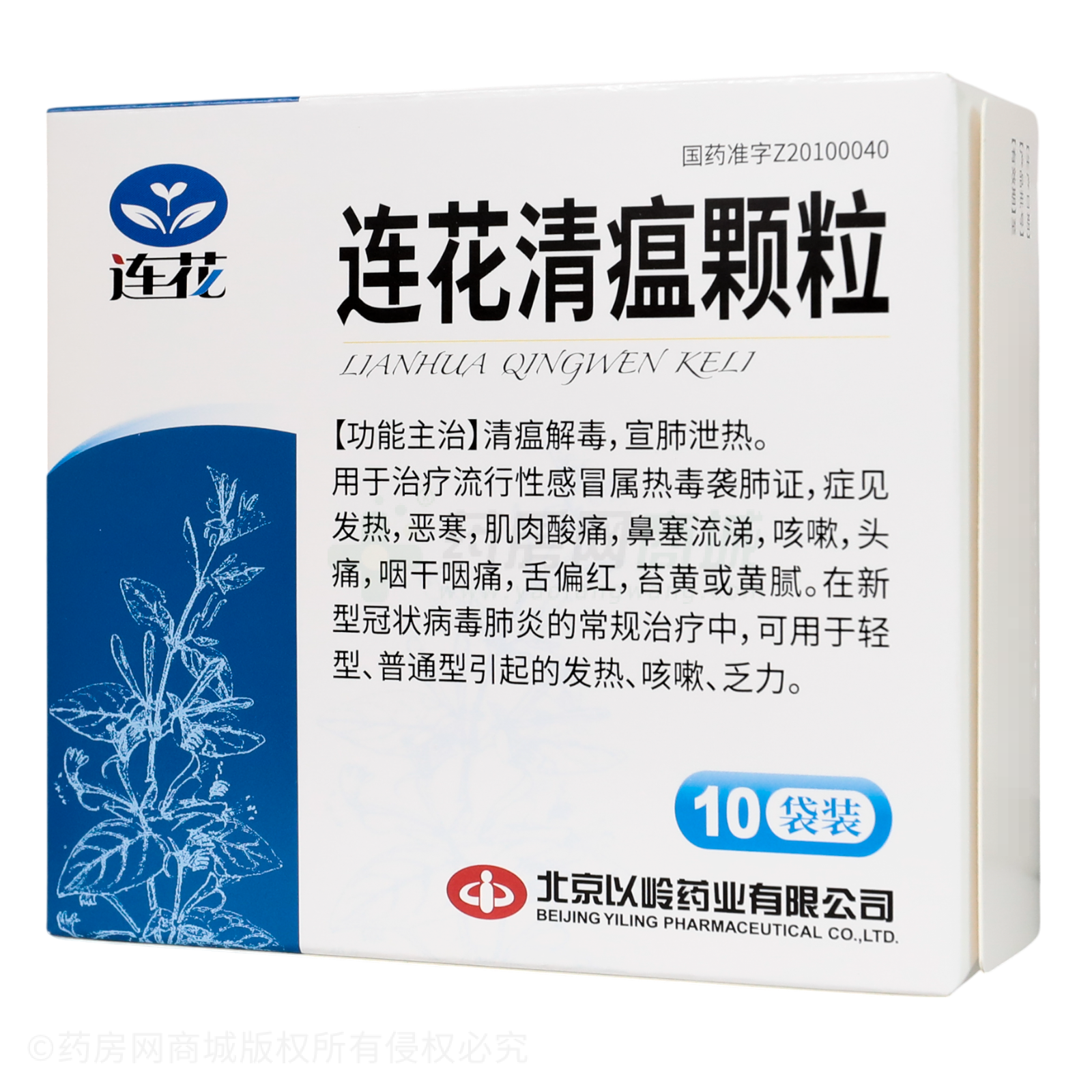 連花清瘟顆粒