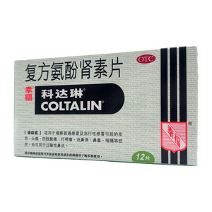 科達琳 復方氨酚腎素片價格(科達琳 復方氨酚腎素片多少錢)