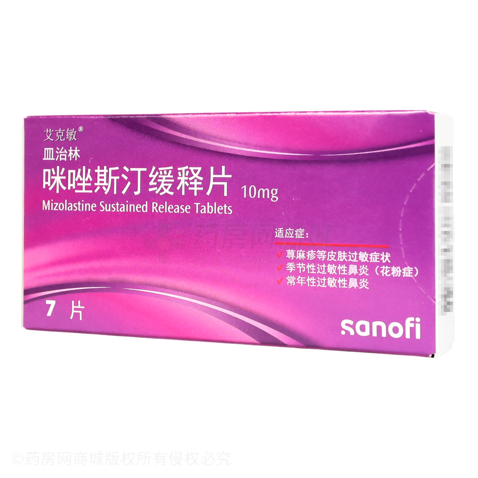 咪唑斯汀緩釋片