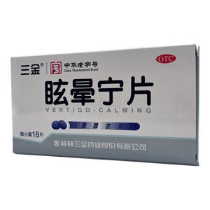 眩暈寧片(桂林三金藥業(yè)股份有限公司)-桂林三金
