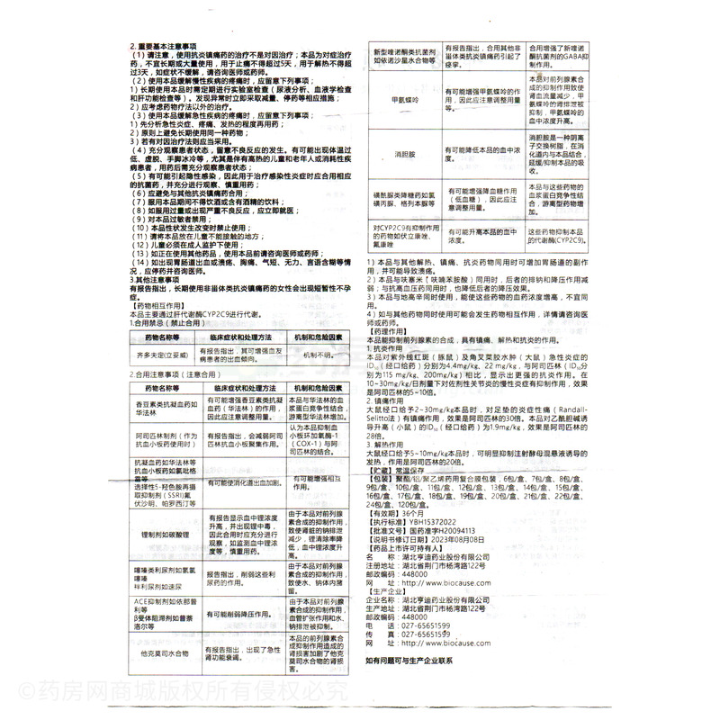 布洛芬顆粒 - 亨迪藥業(yè)