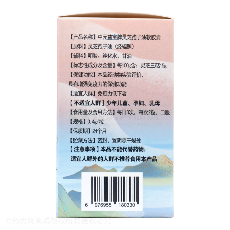 寶芝寧 靈芝孢子油軟膠囊 - 安徽康順