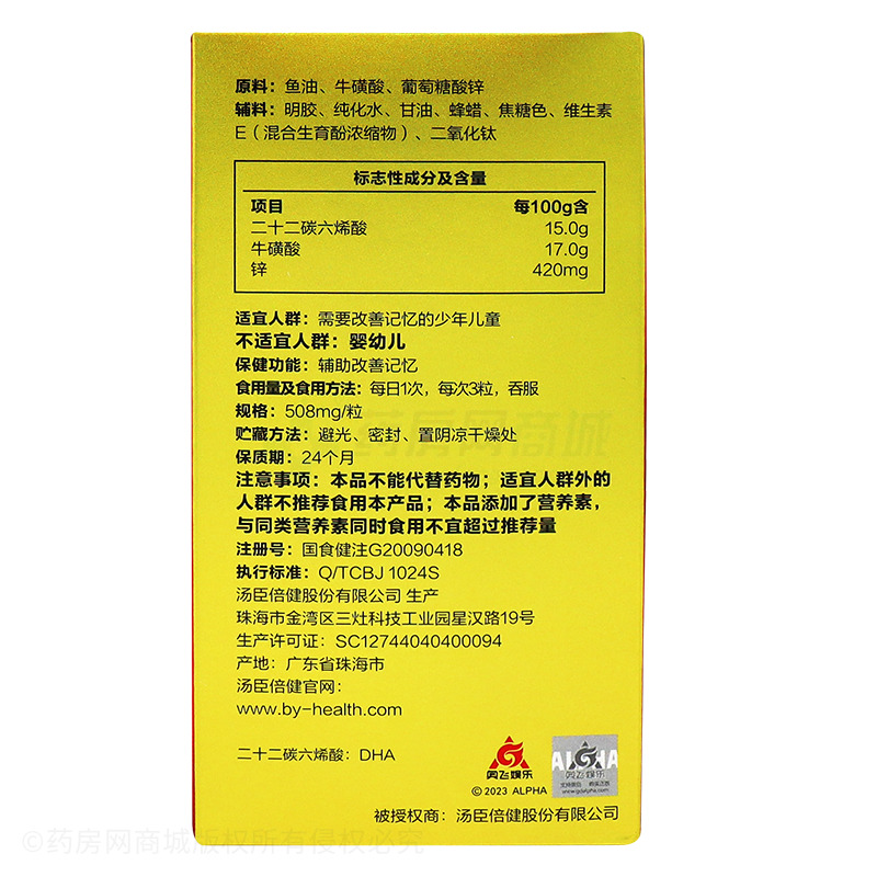魚油?；撬徜\軟膠囊 - 湯臣倍健