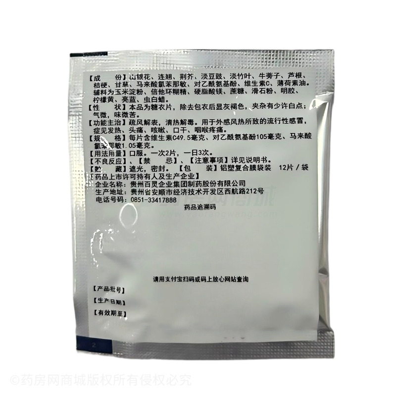 維C銀翹片 - 貴州百靈