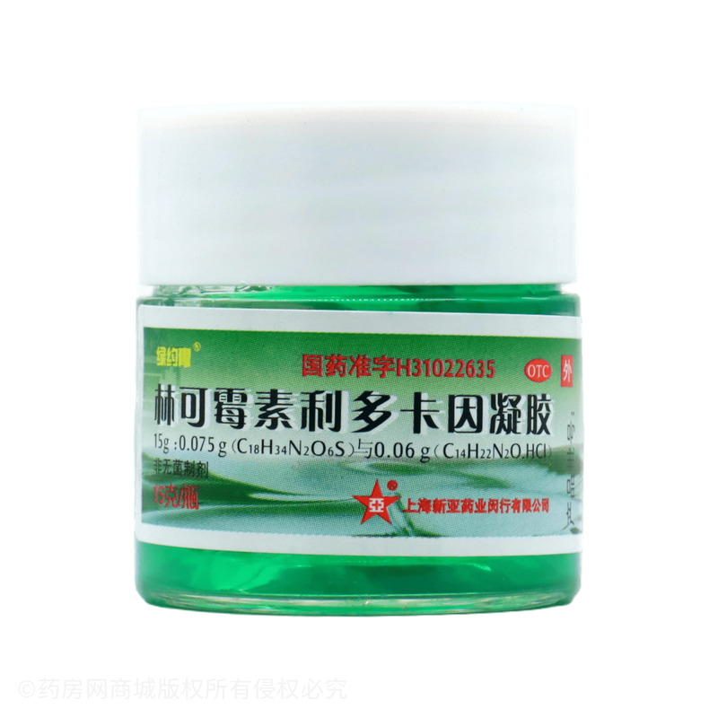 綠約膏 林可霉素利多卡因凝膠 - 上海新亞閔行
