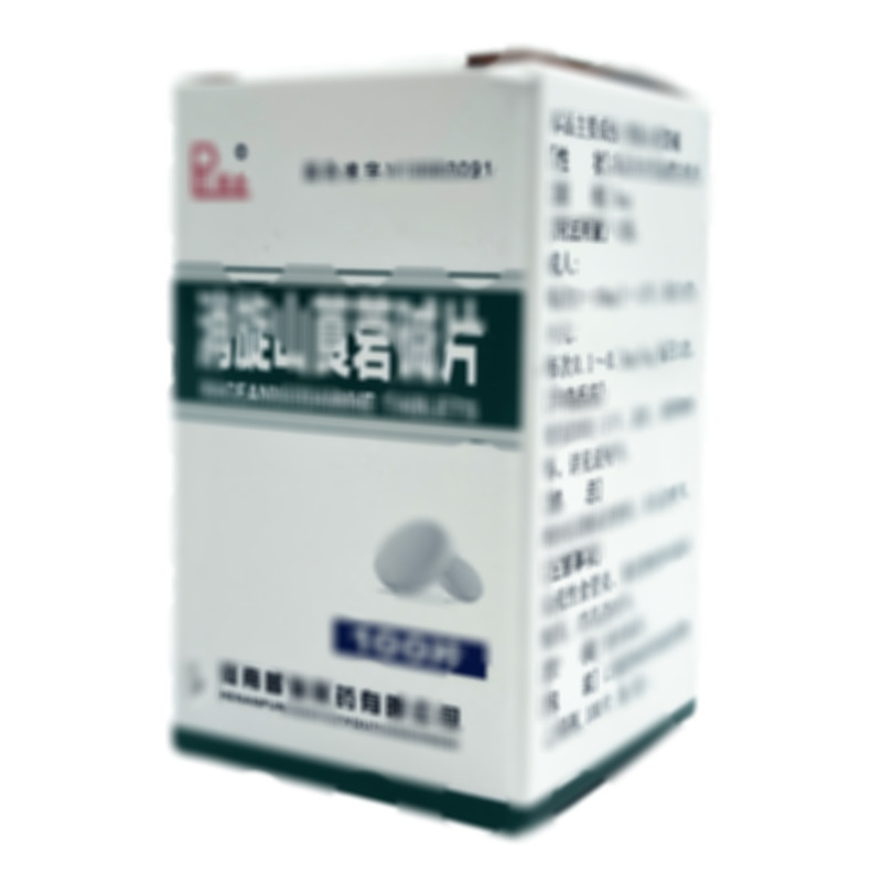 豫普 消旋山莨菪堿片 - 河南普瑞