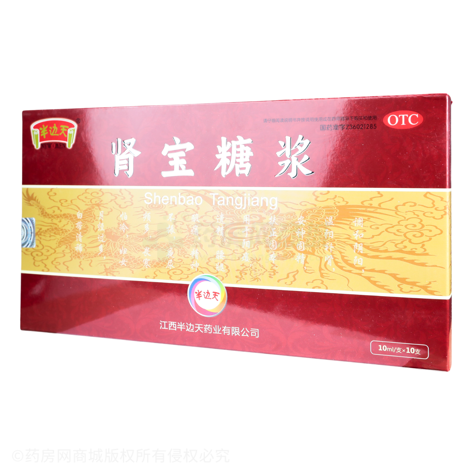 腎寶糖漿