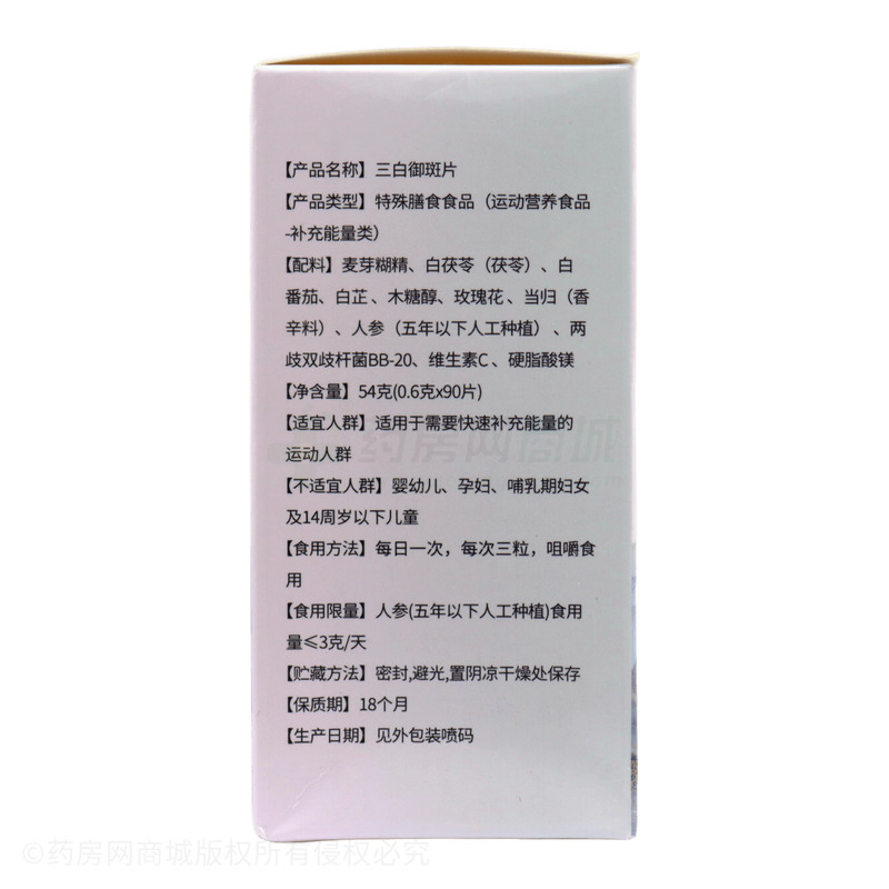 養(yǎng)顏集 三白御斑片 - 安徽回春集